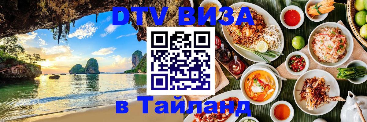 DTV Visa Thailand — прайс и условия, виза без дополнительных документов - 